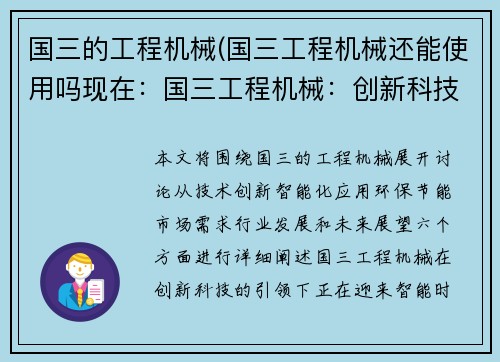 国三的工程机械(国三工程机械还能使用吗现在：国三工程机械：创新科技引领智能时代)