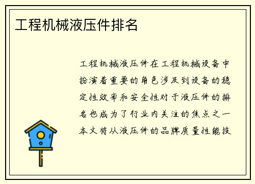 工程机械液压件排名