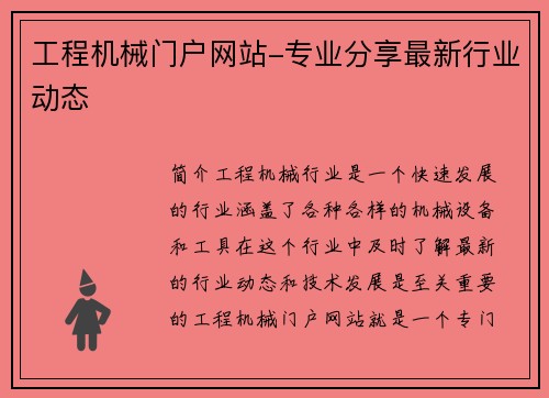 工程机械门户网站-专业分享最新行业动态
