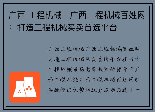 广西 工程机械—广西工程机械百姓网：打造工程机械买卖首选平台