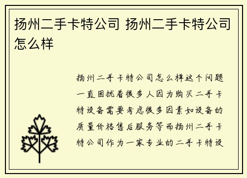 扬州二手卡特公司 扬州二手卡特公司怎么样