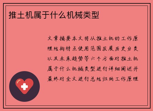 推土机属于什么机械类型