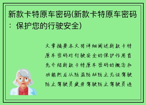 新款卡特原车密码(新款卡特原车密码：保护您的行驶安全)