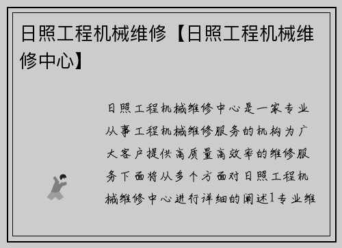 日照工程机械维修【日照工程机械维修中心】