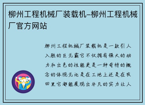 柳州工程机械厂装载机-柳州工程机械厂官方网站