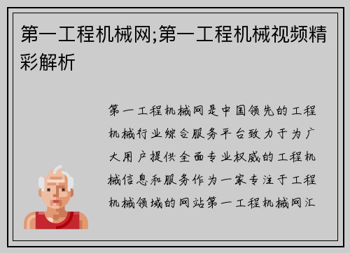 第一工程机械网;第一工程机械视频精彩解析