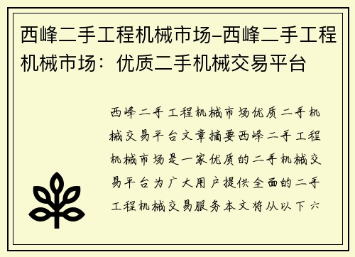 西峰二手工程机械市场-西峰二手工程机械市场：优质二手机械交易平台