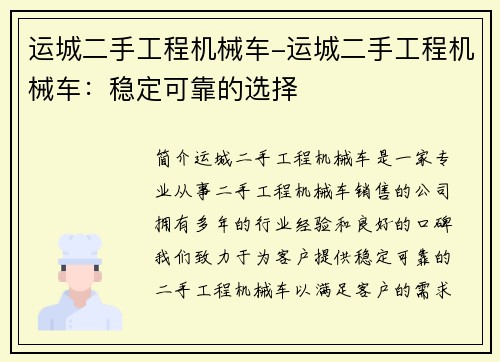 运城二手工程机械车-运城二手工程机械车：稳定可靠的选择