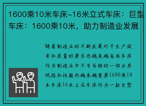 1600乘10米车床-16米立式车床：巨型车床：1600乘10米，助力制造业发展