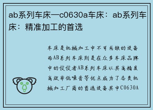 ab系列车床—c0630a车床：ab系列车床：精准加工的首选
