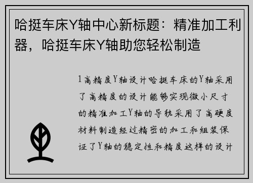 哈挺车床Y轴中心新标题：精准加工利器，哈挺车床Y轴助您轻松制造