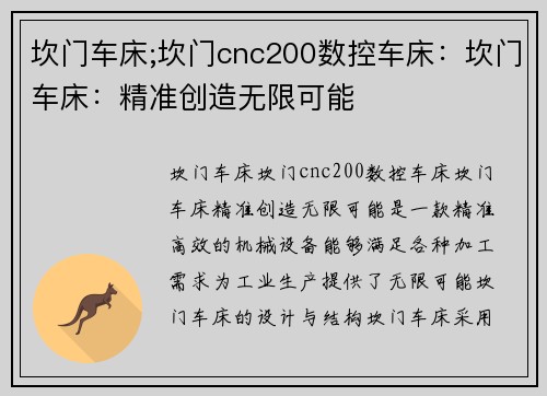 坎门车床;坎门cnc200数控车床：坎门车床：精准创造无限可能