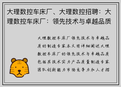大理数控车床厂、大理数控招聘：大理数控车床厂：领先技术与卓越品质的制造专家