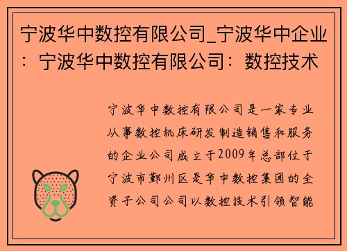 宁波华中数控有限公司_宁波华中企业：宁波华中数控有限公司：数控技术引领智能制造