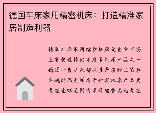 德国车床家用精密机床：打造精准家居制造利器